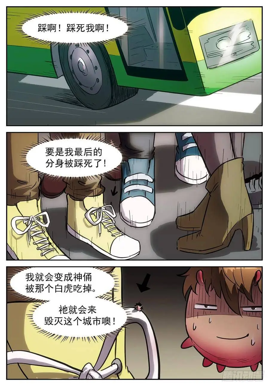 我不要拯救世界 第1页