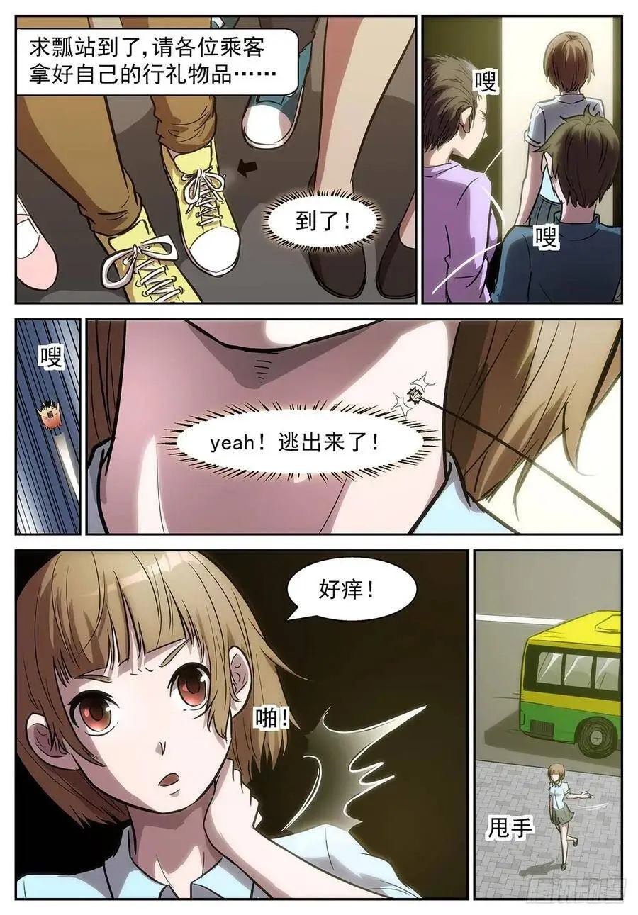 我不要拯救世界 第2页