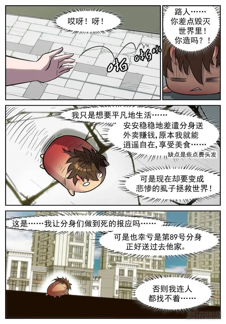 我不要拯救世界 第3页