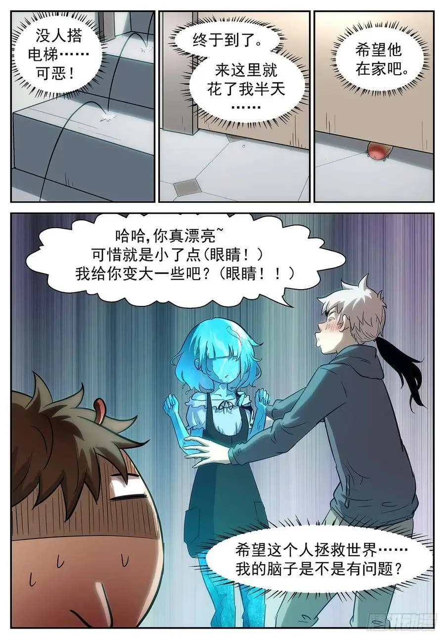 我不要拯救世界 第4页