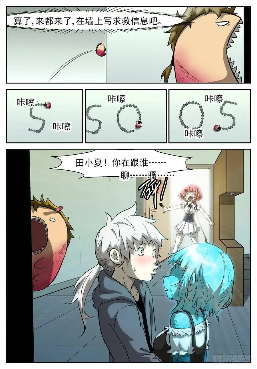 我不要拯救世界 第5页