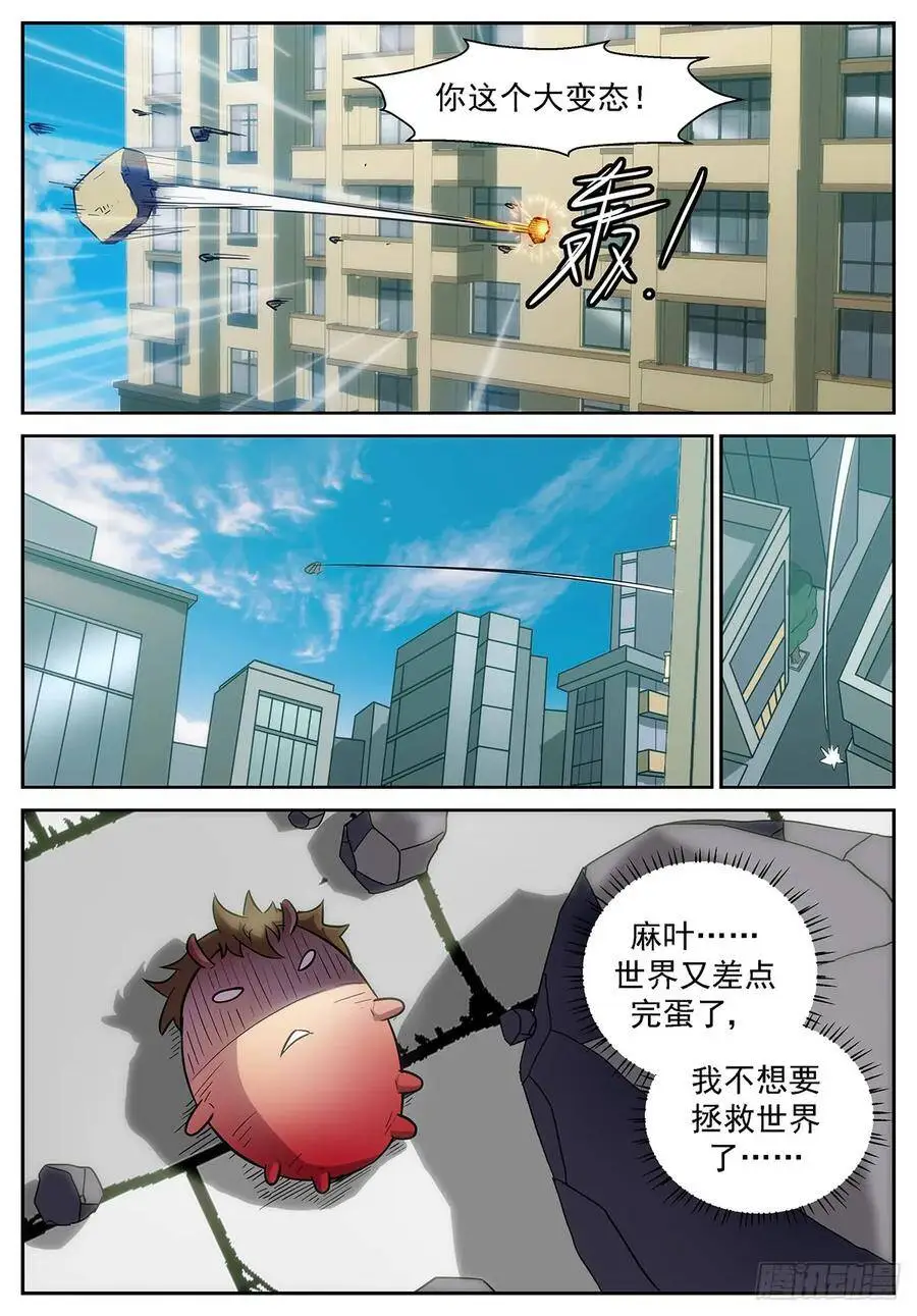 我不要拯救世界 第7页