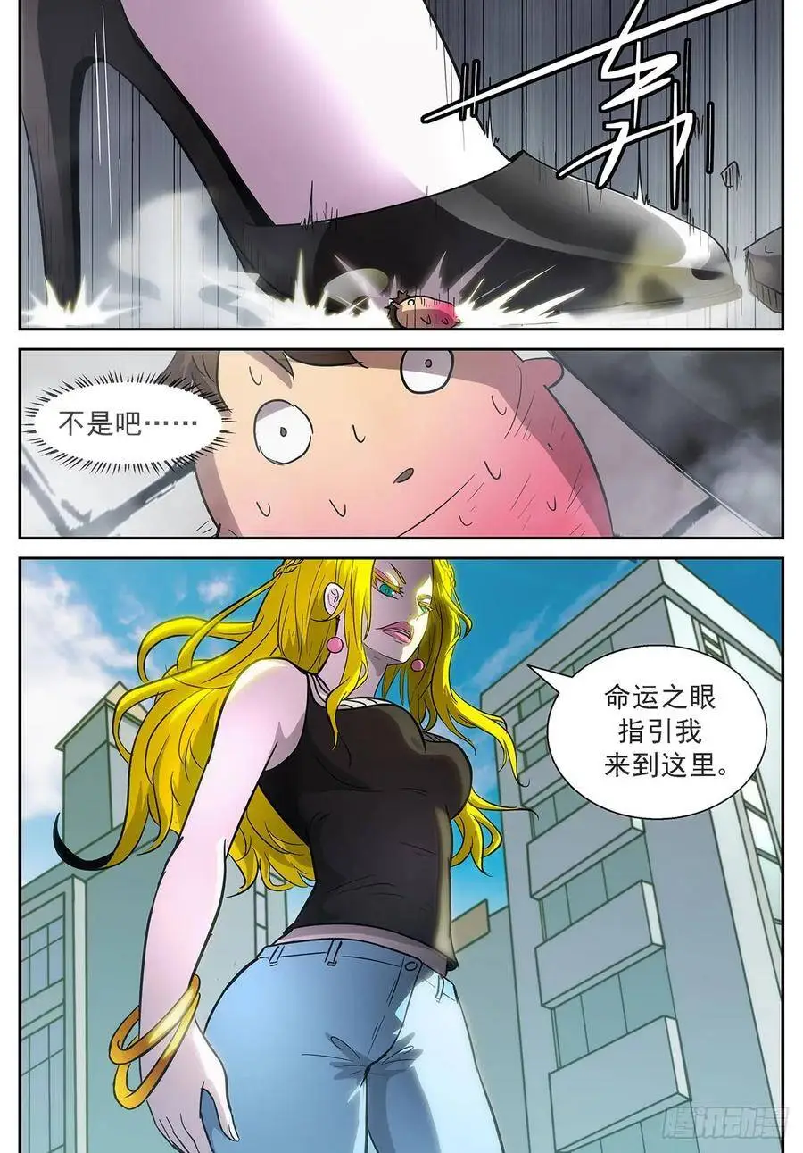 我不要拯救世界 第8页