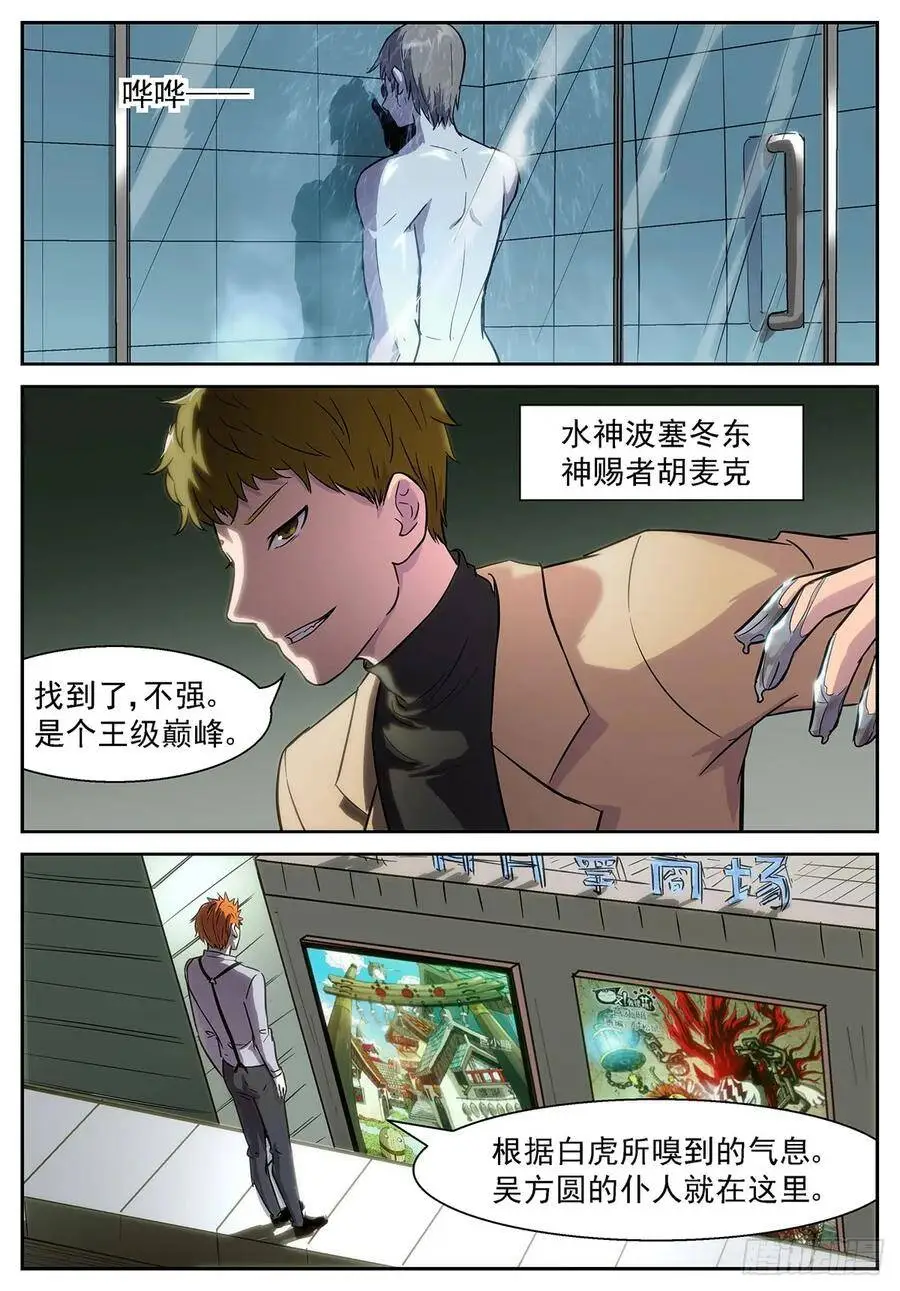 我不要拯救世界 第10页