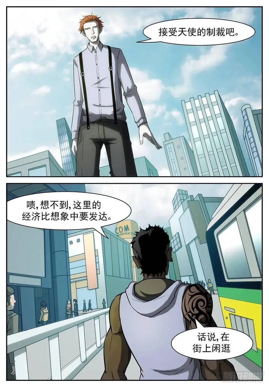 我不要拯救世界 第11页