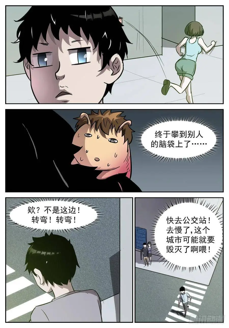 大胆的……想法 第2页