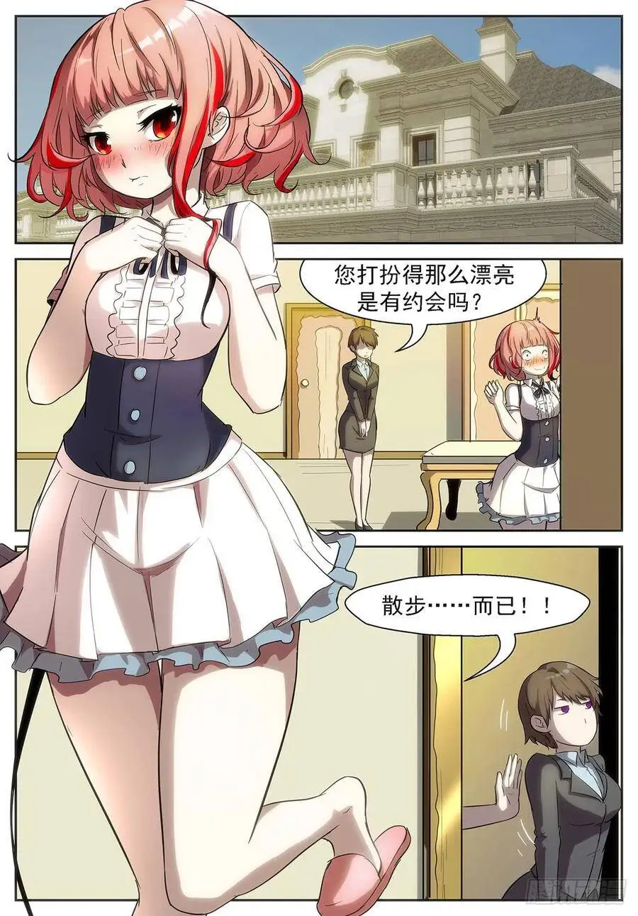大胆的……想法 第3页