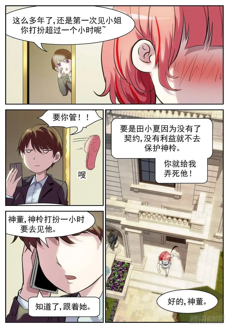 大胆的……想法 第4页