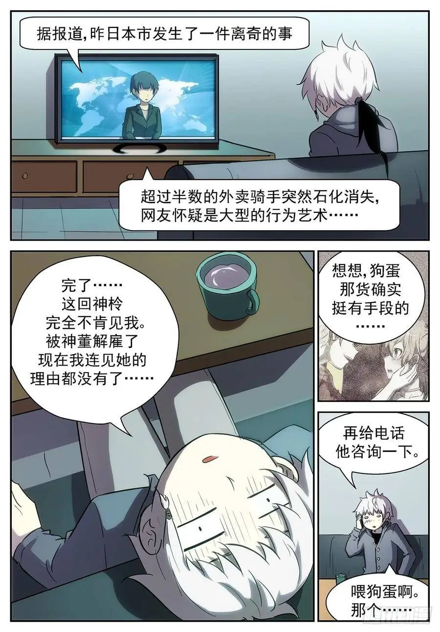 大胆的……想法 第5页