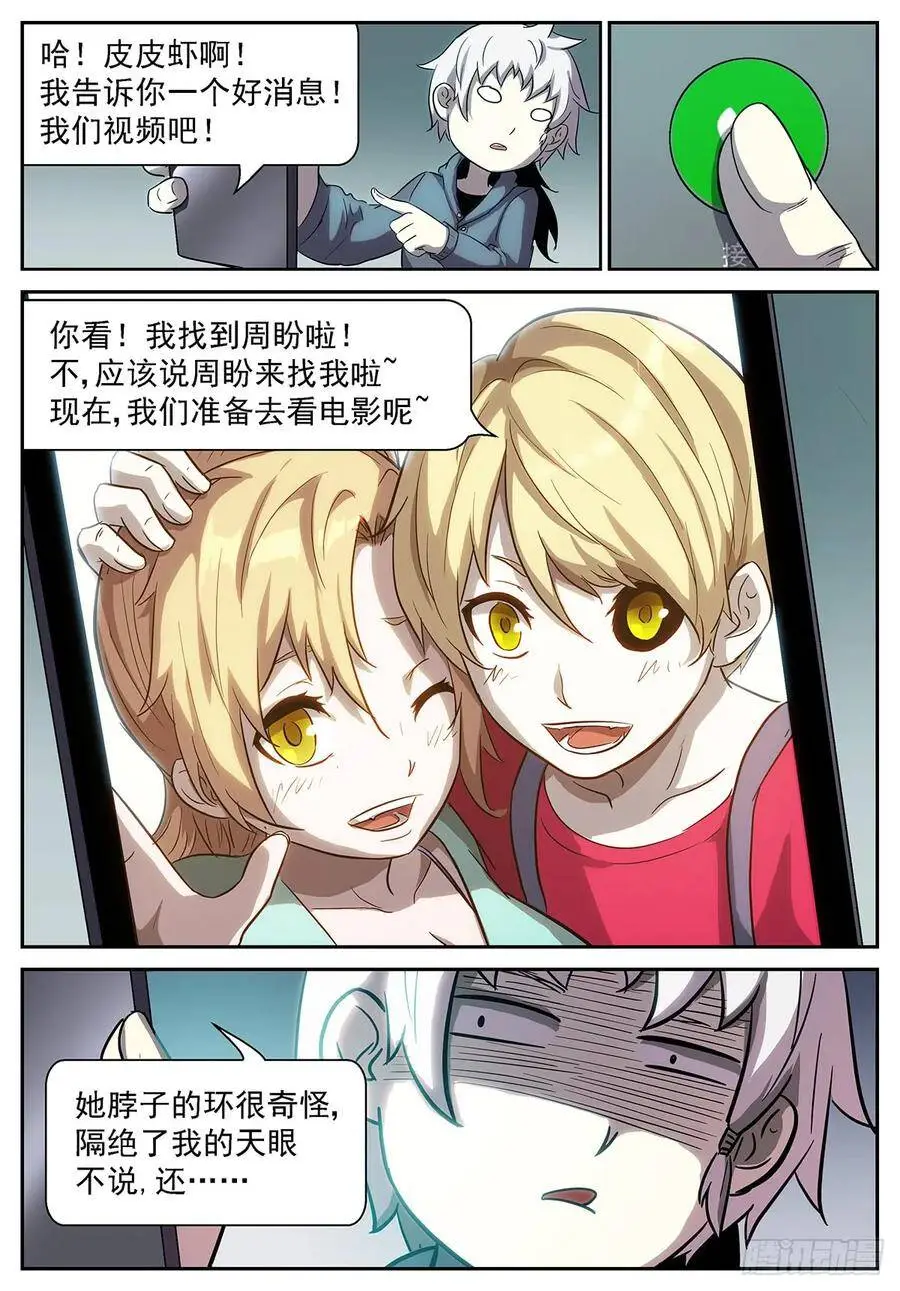 大胆的……想法 第6页