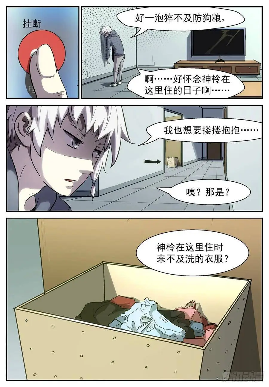 大胆的……想法 第7页