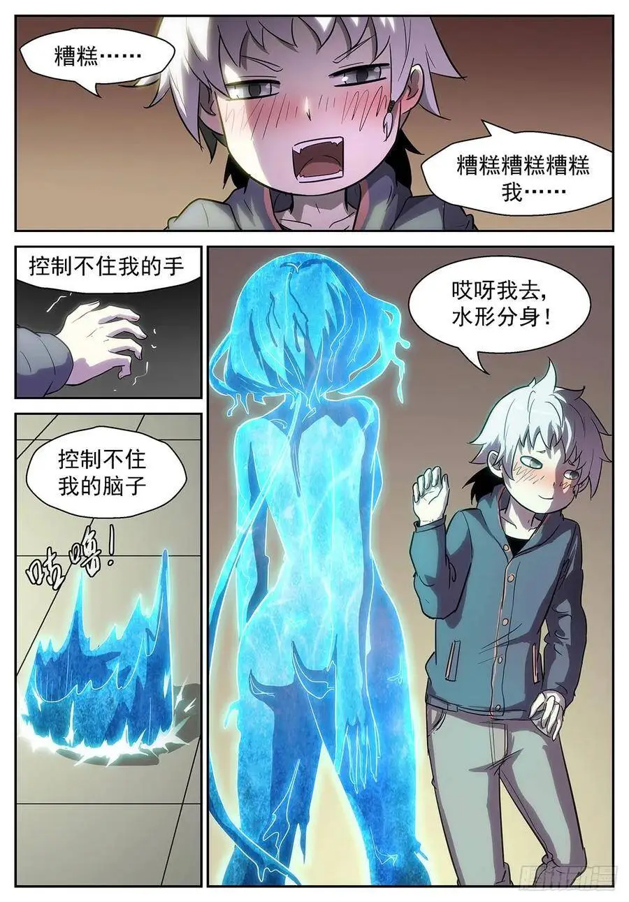 大胆的……想法 第8页