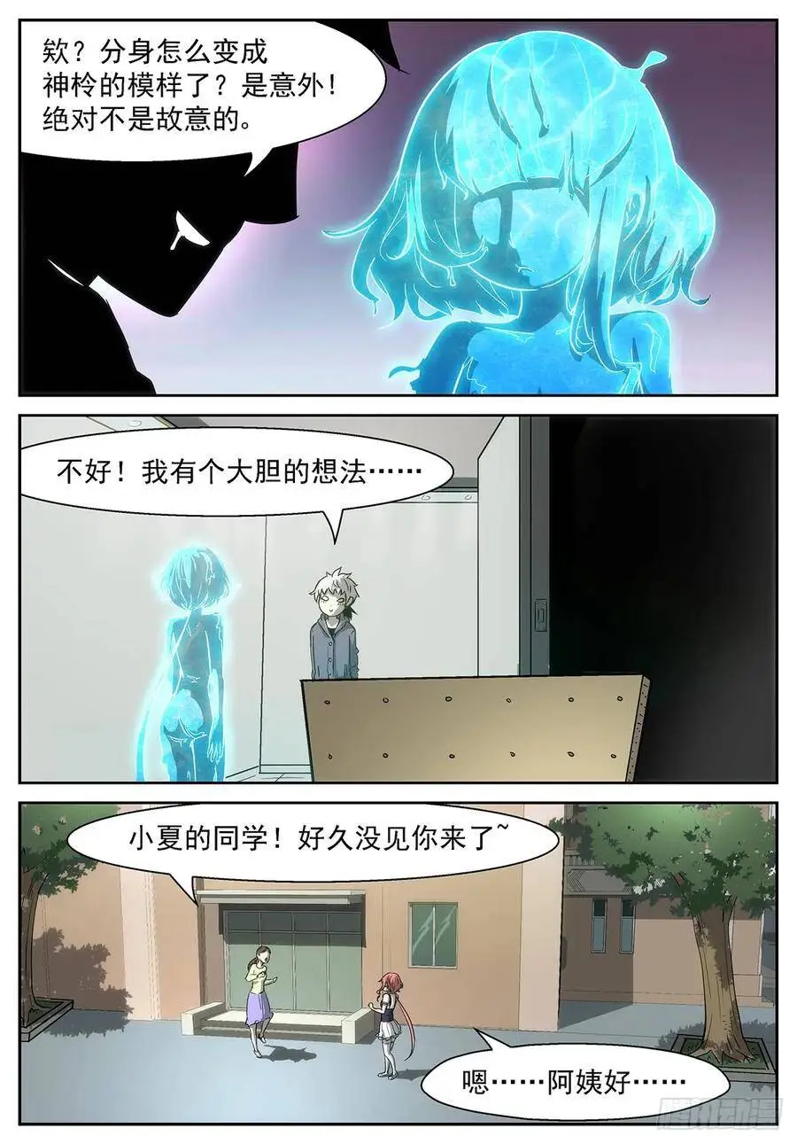 大胆的……想法 第9页