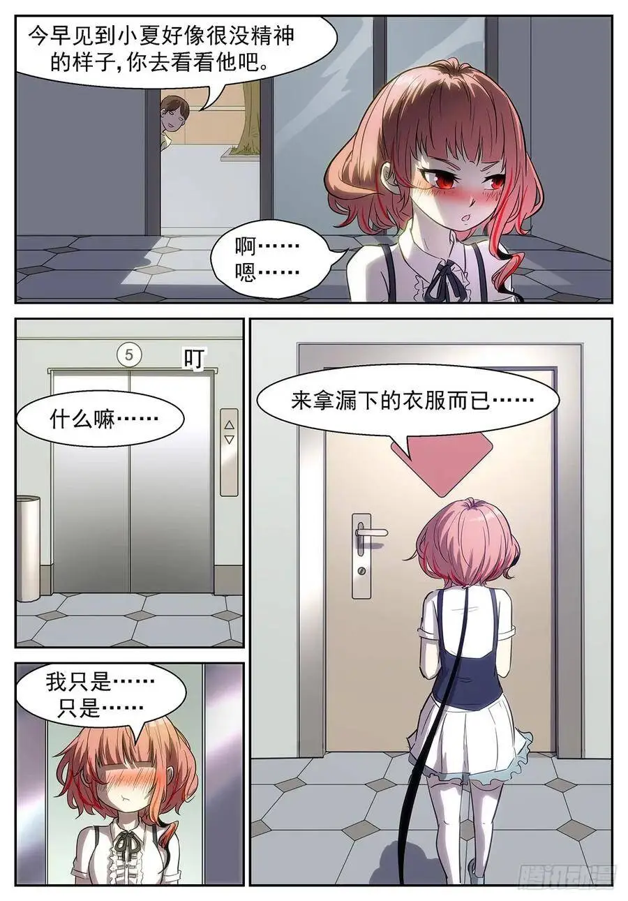 大胆的……想法 第10页