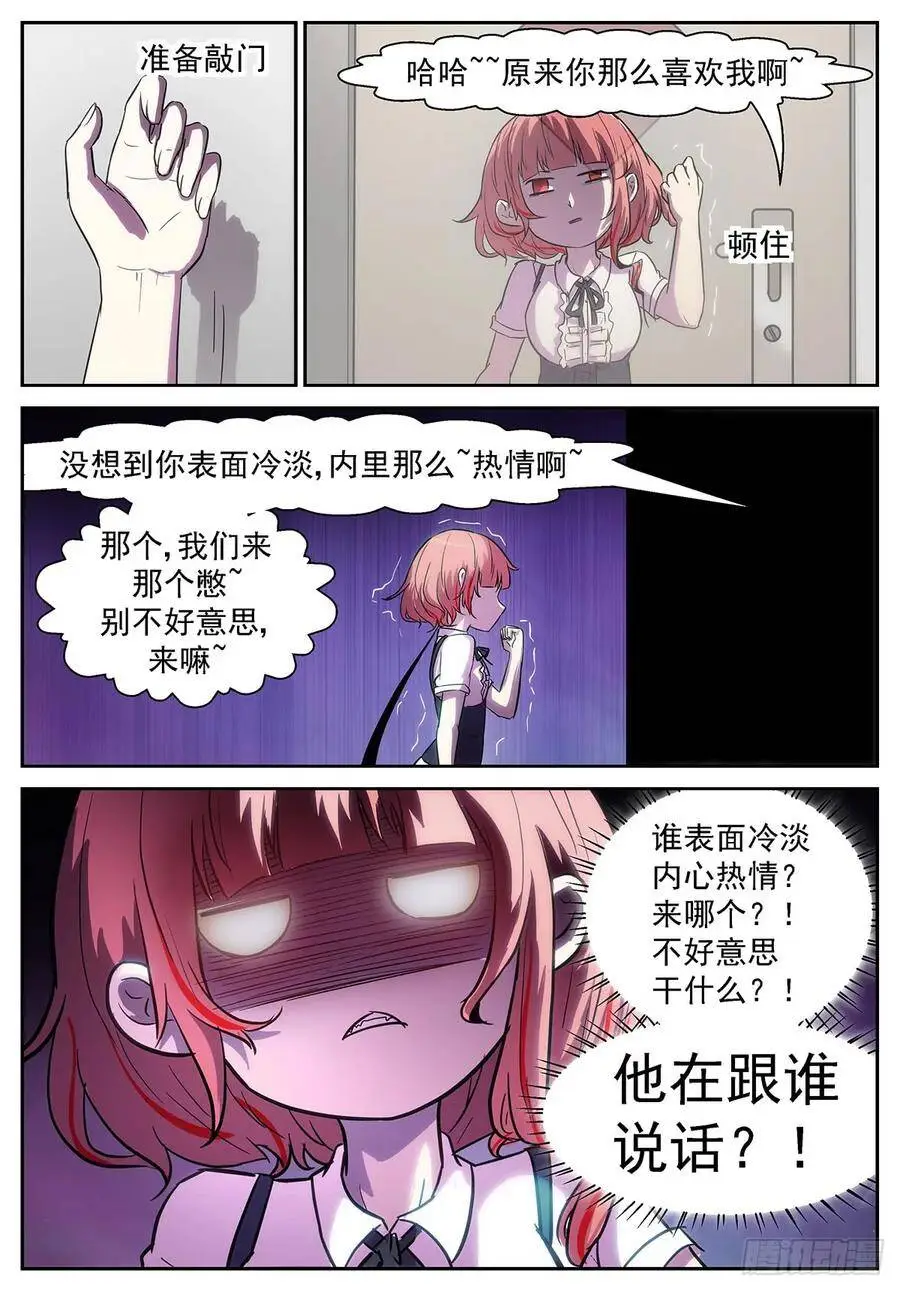 大胆的……想法 第11页
