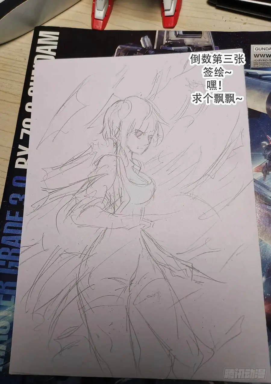 大胆的……想法 第13页