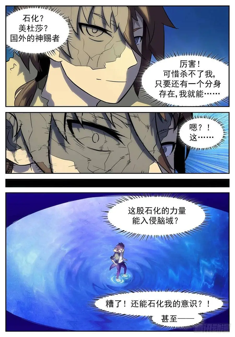 最后一个分身 第3页