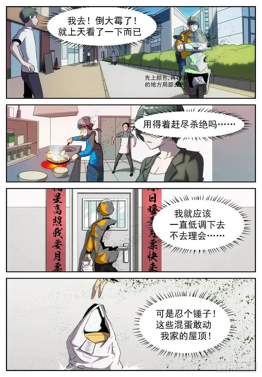 最后一个分身 第5页