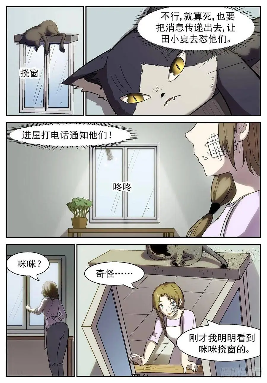 最后一个分身 第6页