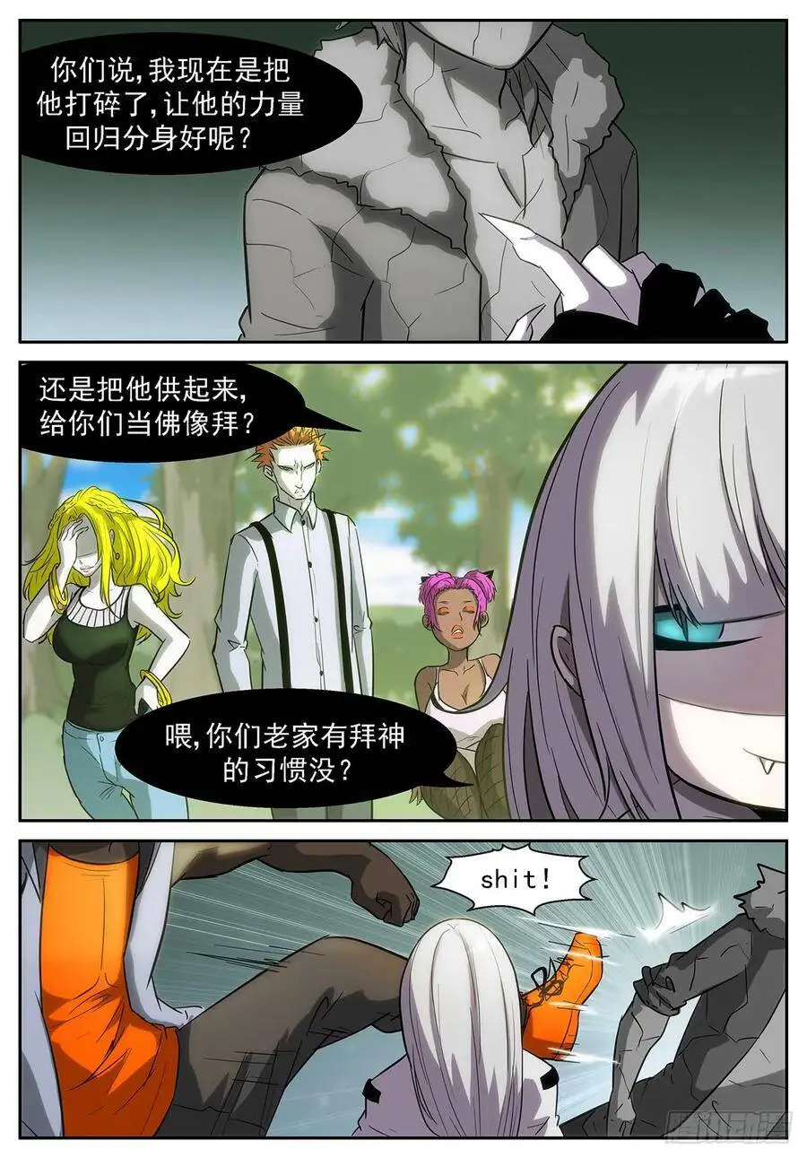 最后一个分身 第8页