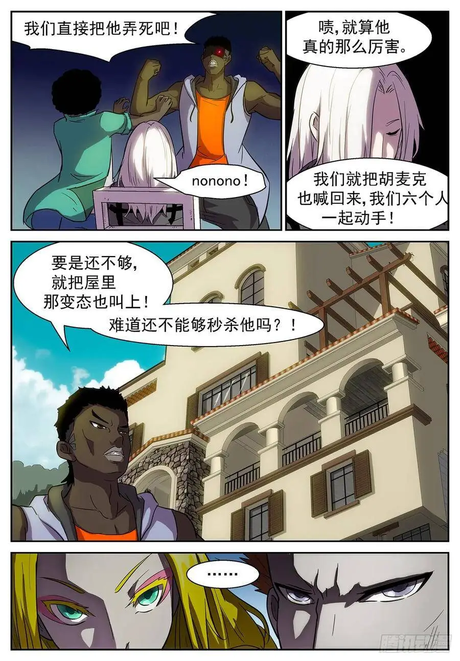 最后一个分身 第9页