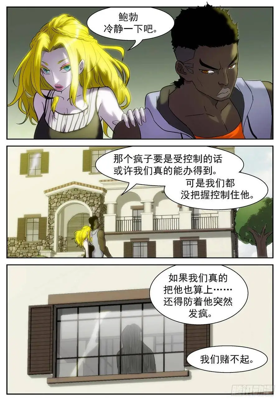 最后一个分身 第10页