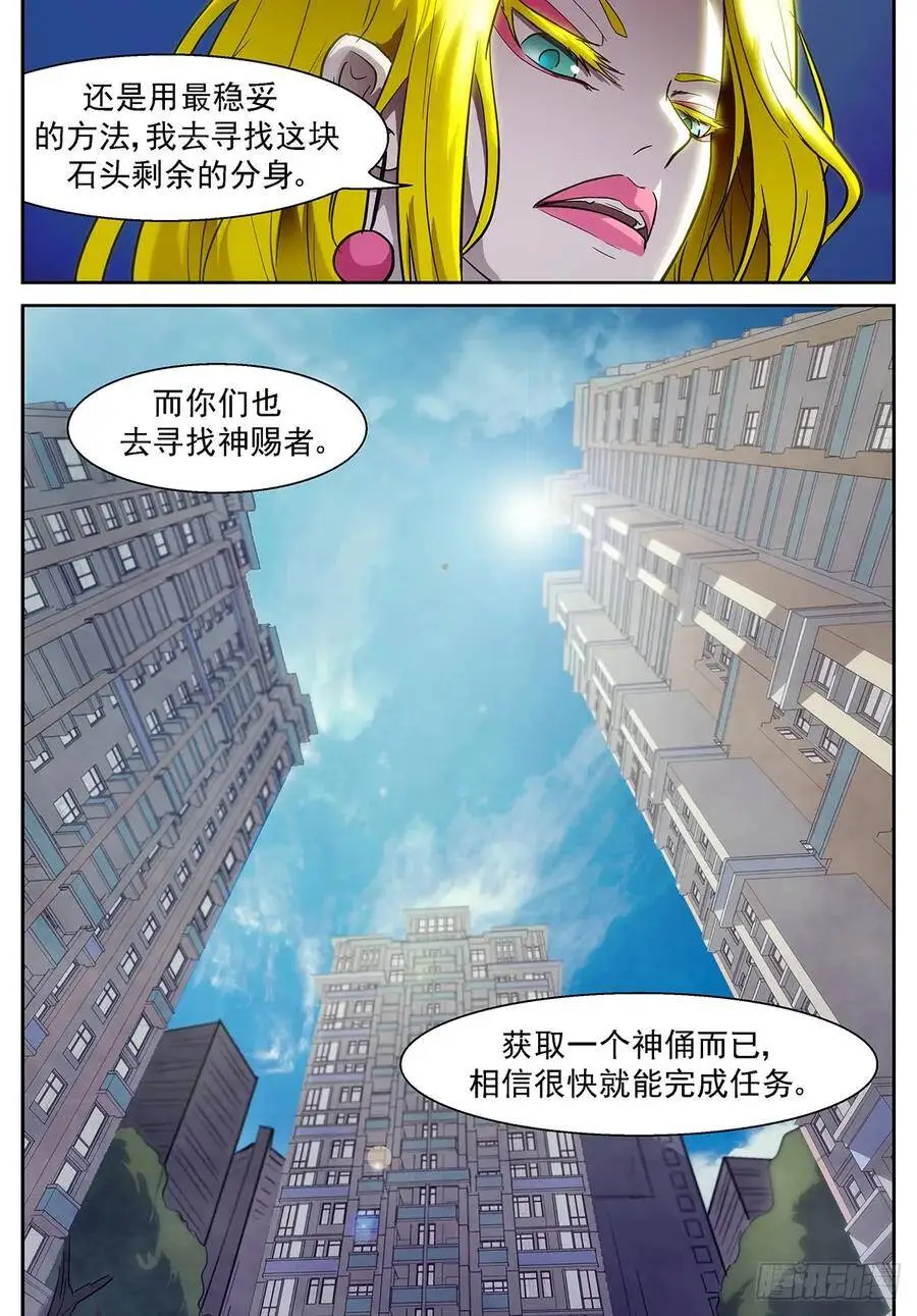 最后一个分身 第11页