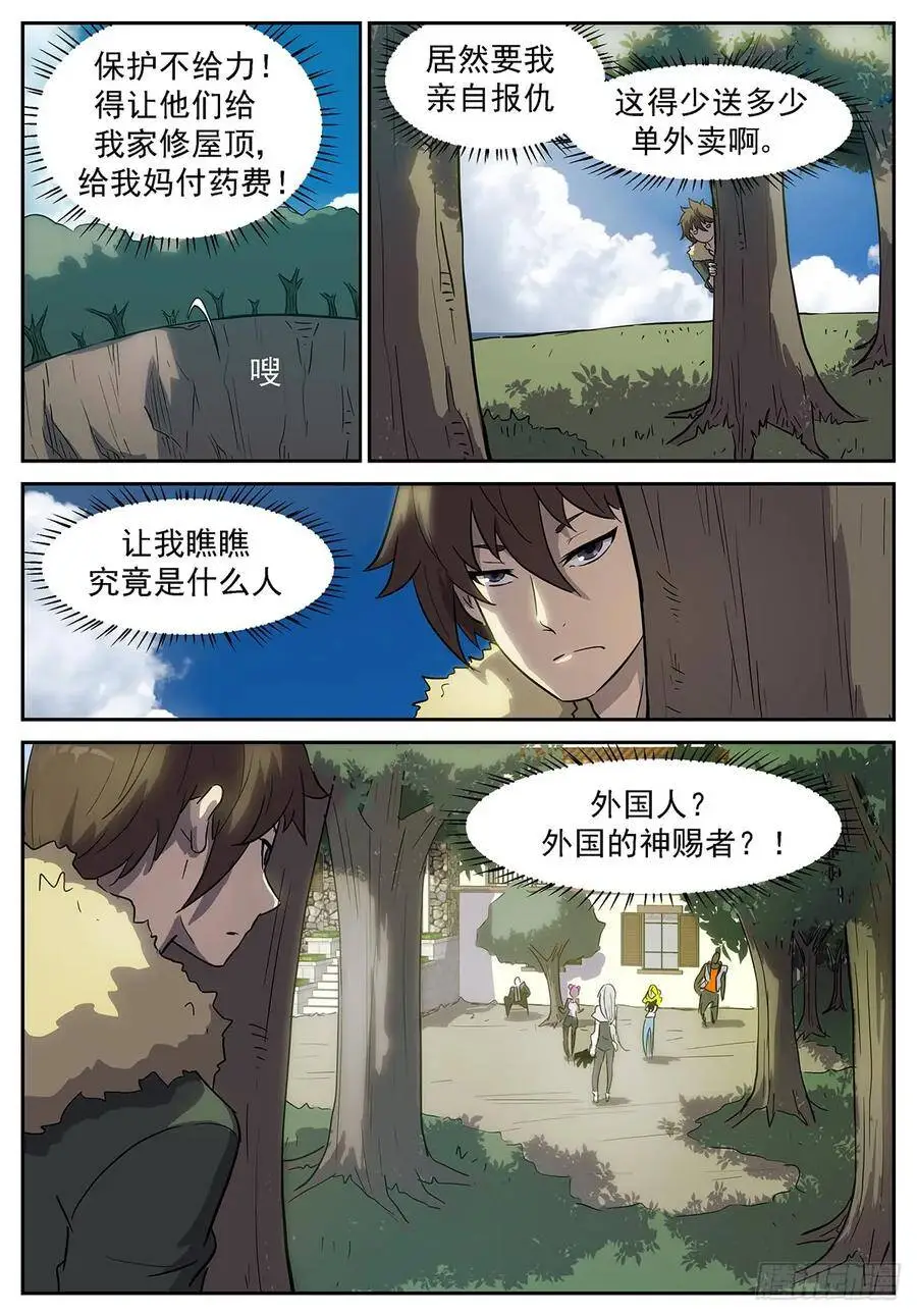 美杜莎之眼 第2页