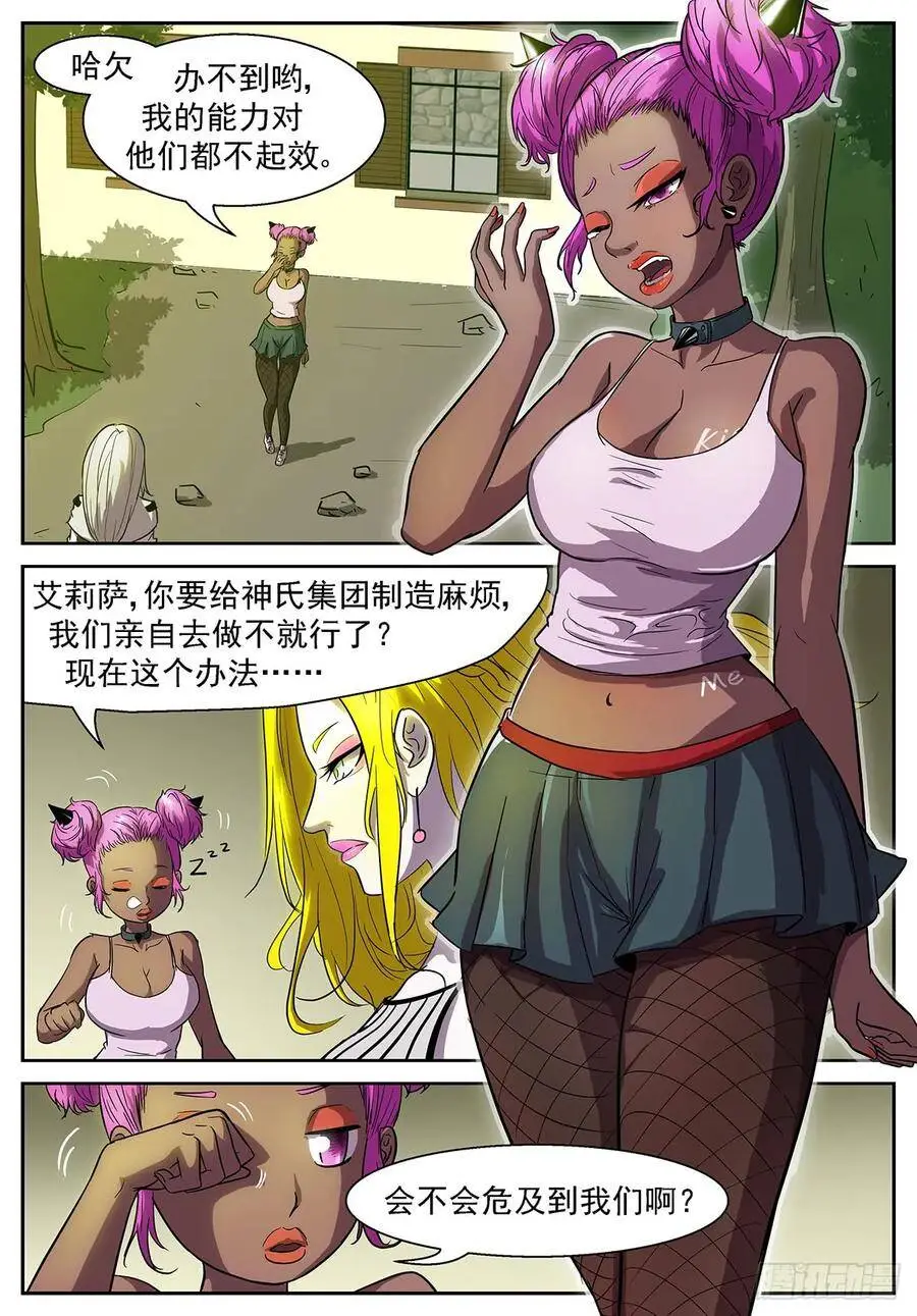 美杜莎之眼 第3页