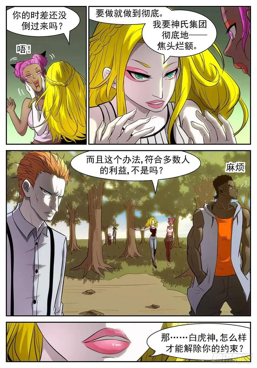 美杜莎之眼 第4页