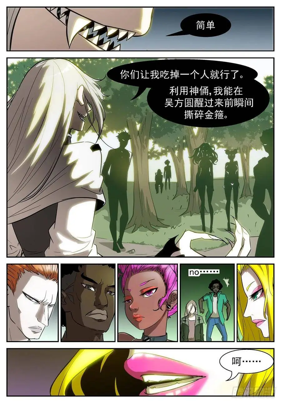 美杜莎之眼 第5页