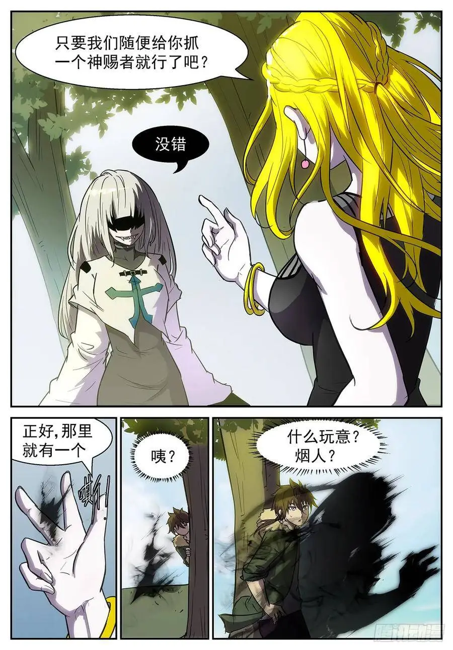美杜莎之眼 第6页