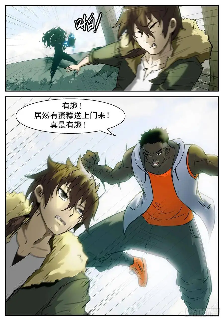 美杜莎之眼 第7页