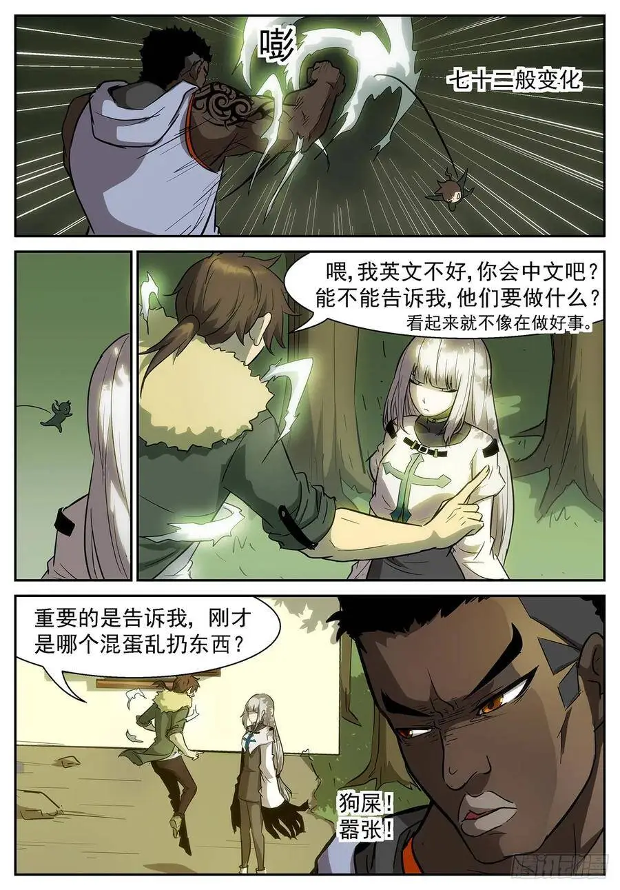 美杜莎之眼 第8页
