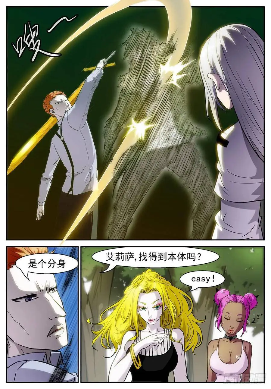 美杜莎之眼 第10页