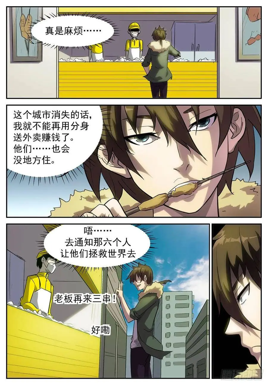 美杜莎之眼 第11页