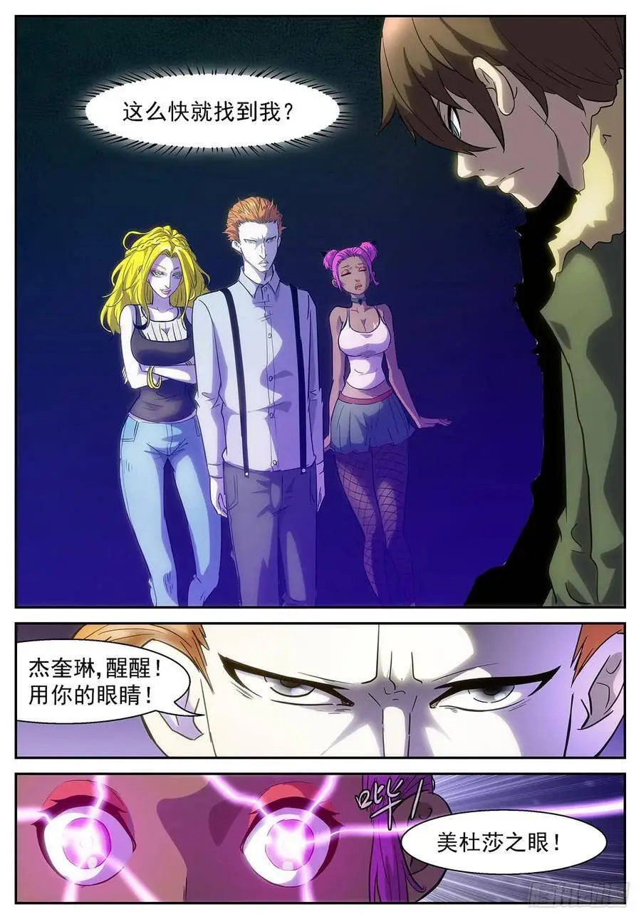 美杜莎之眼 第12页