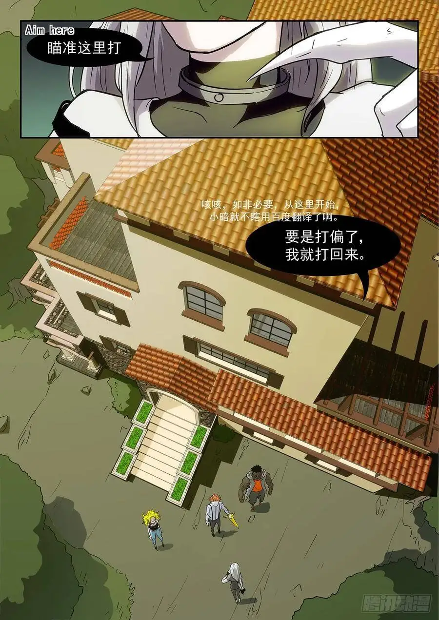 谁在高空坠物？！ 第1页
