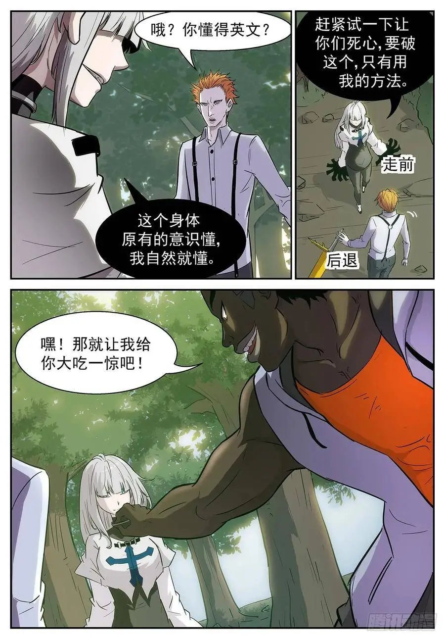 谁在高空坠物？！ 第2页
