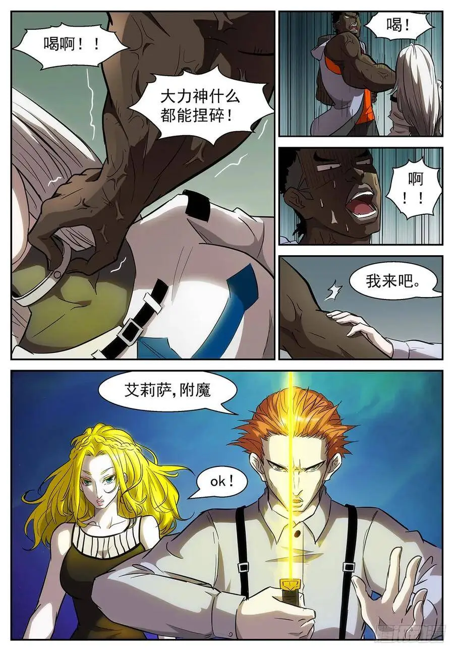 谁在高空坠物？！ 第3页