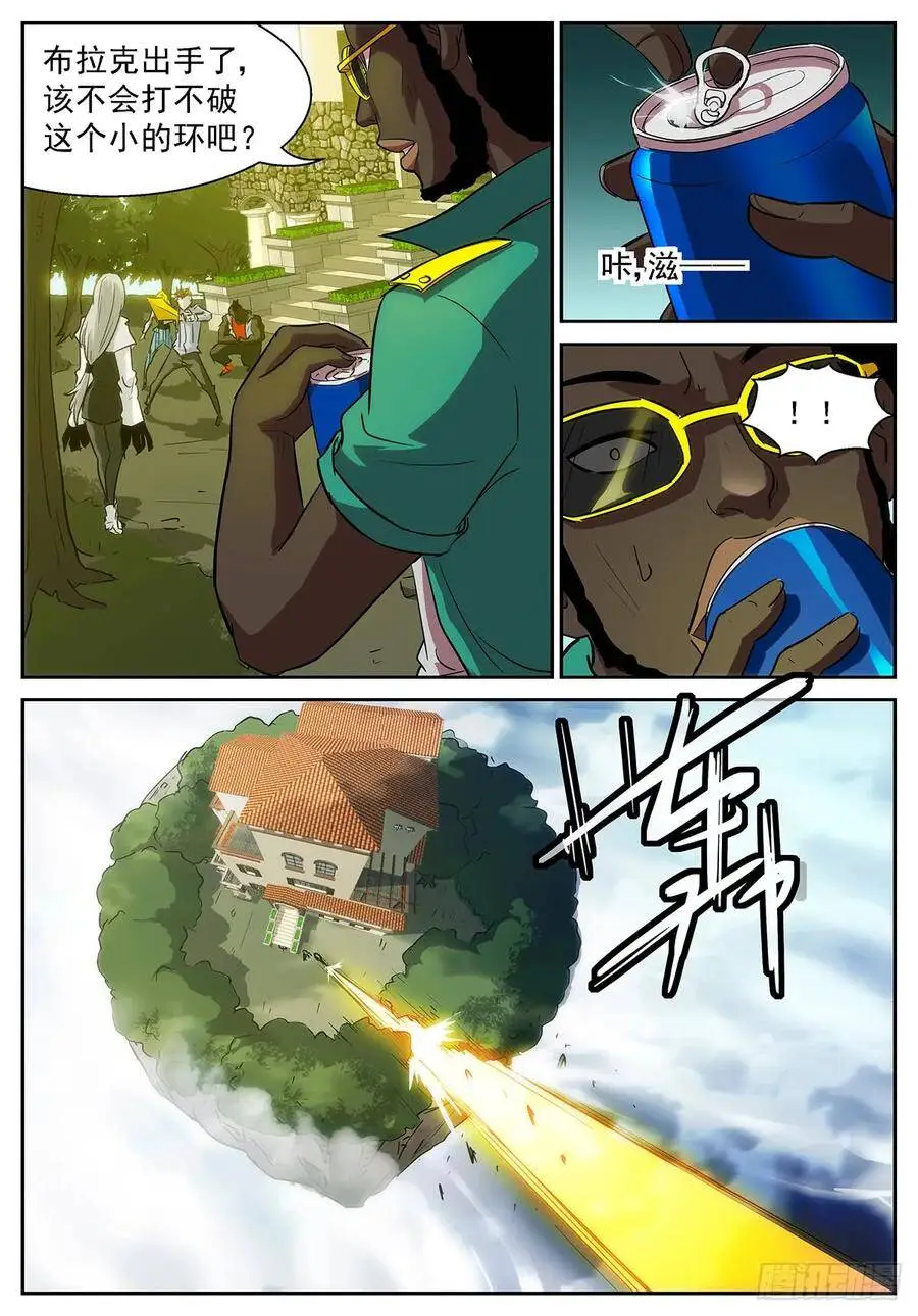 谁在高空坠物？！ 第4页
