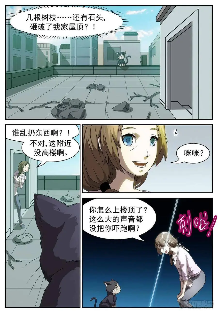 谁在高空坠物？！ 第7页