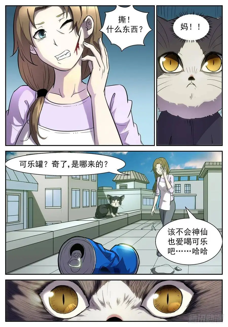 谁在高空坠物？！ 第8页