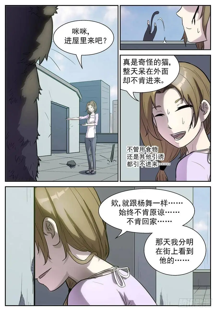 谁在高空坠物？！ 第9页
