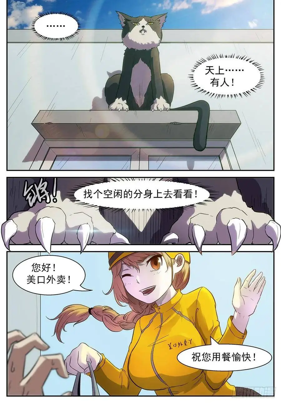 谁在高空坠物？！ 第10页