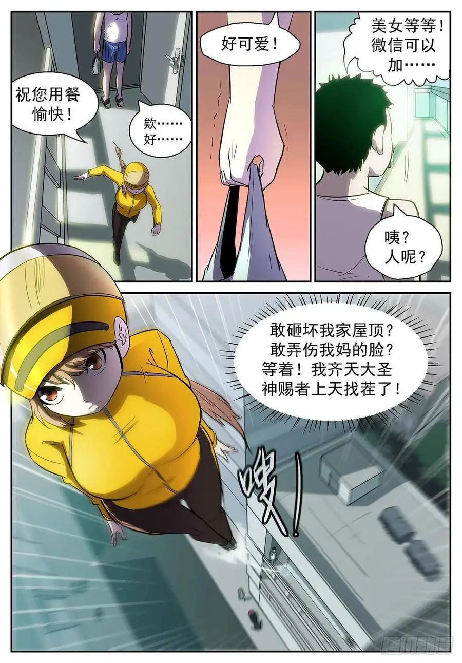 谁在高空坠物？！ 第11页