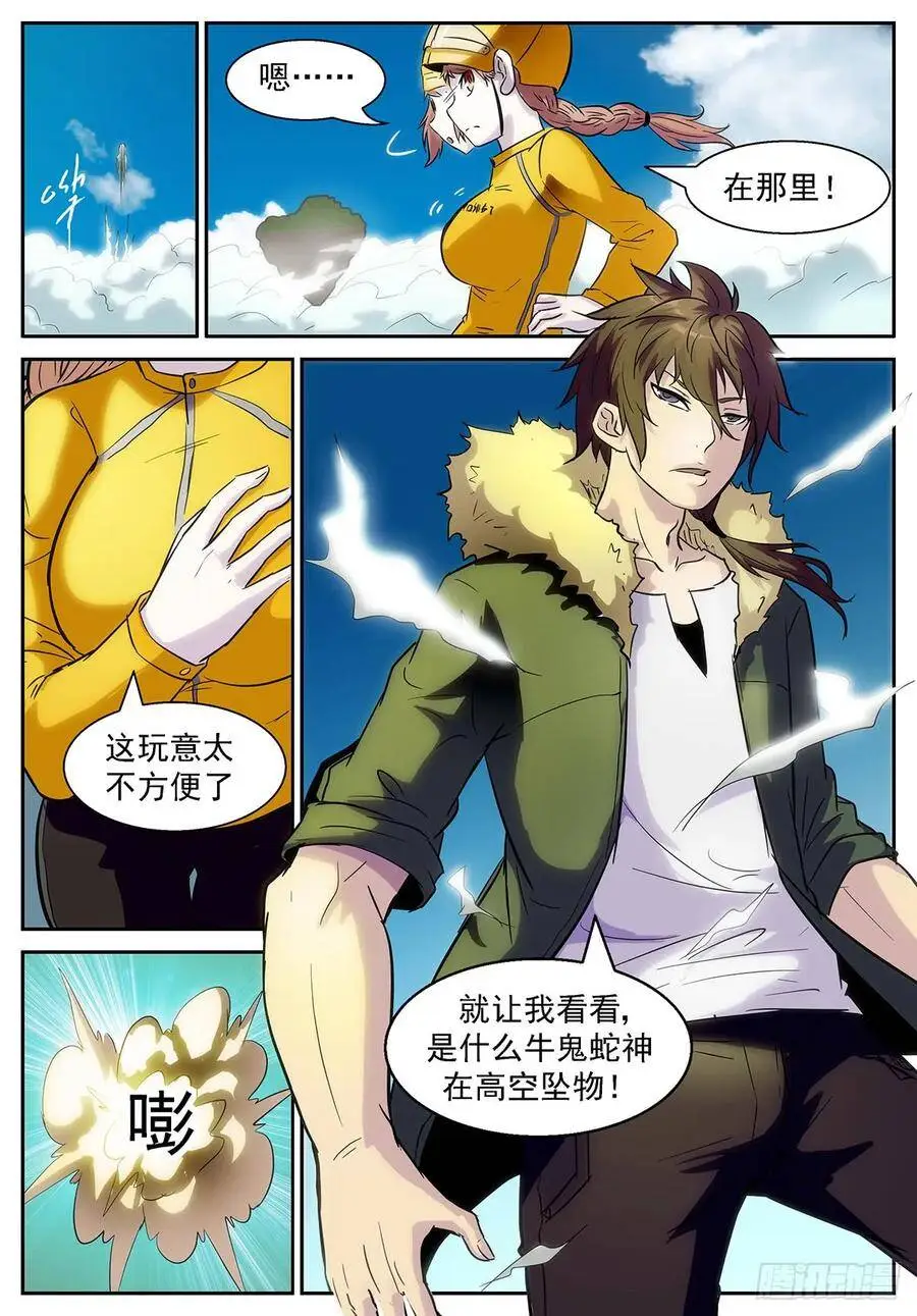 谁在高空坠物？！ 第12页