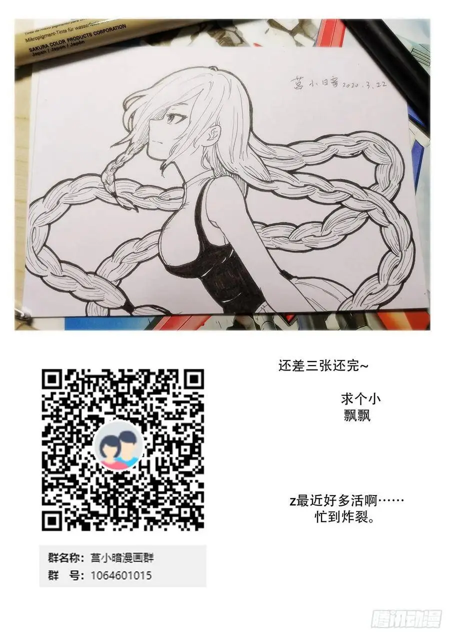 谁在高空坠物？！ 第13页