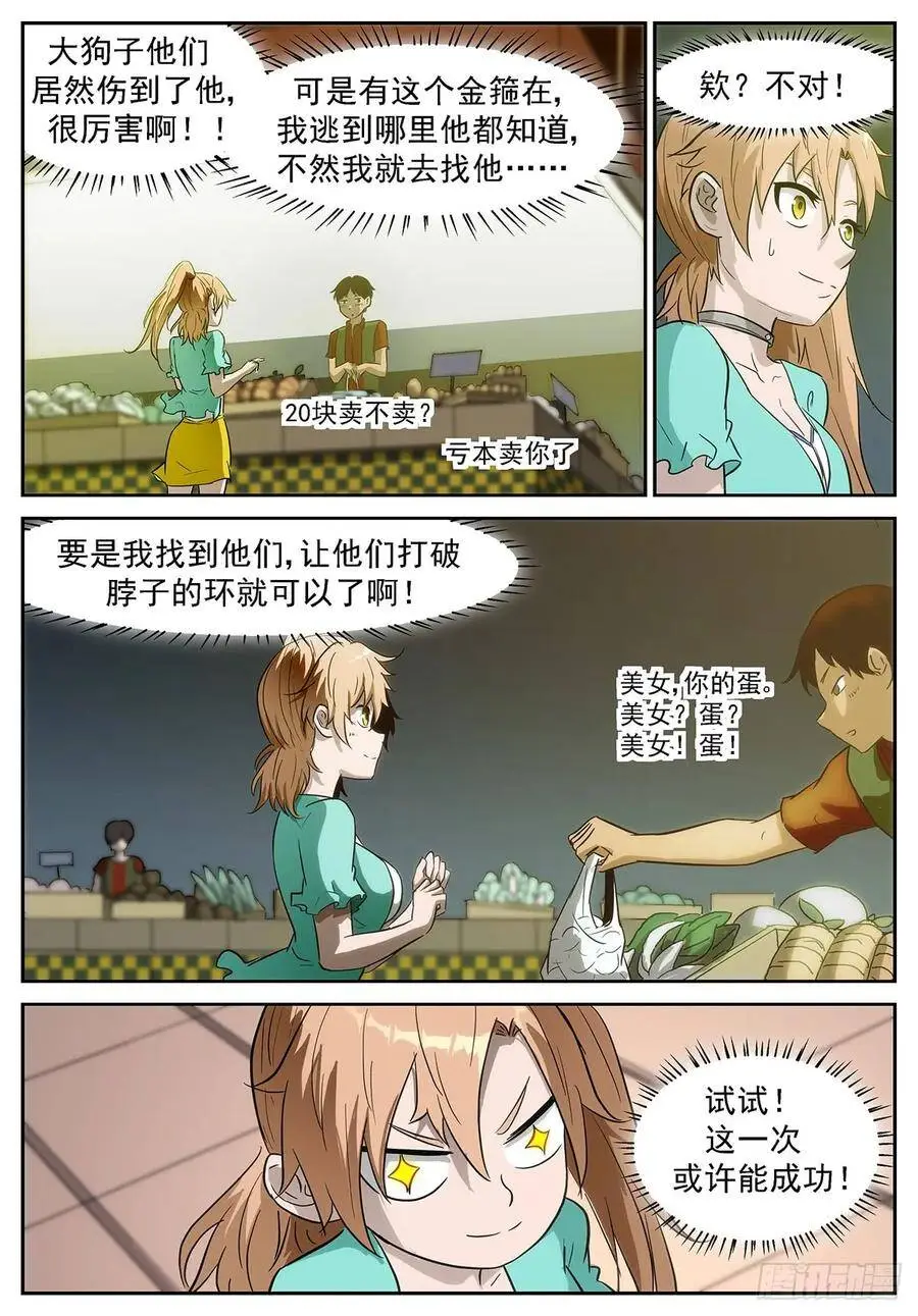 释放白虎 第7页