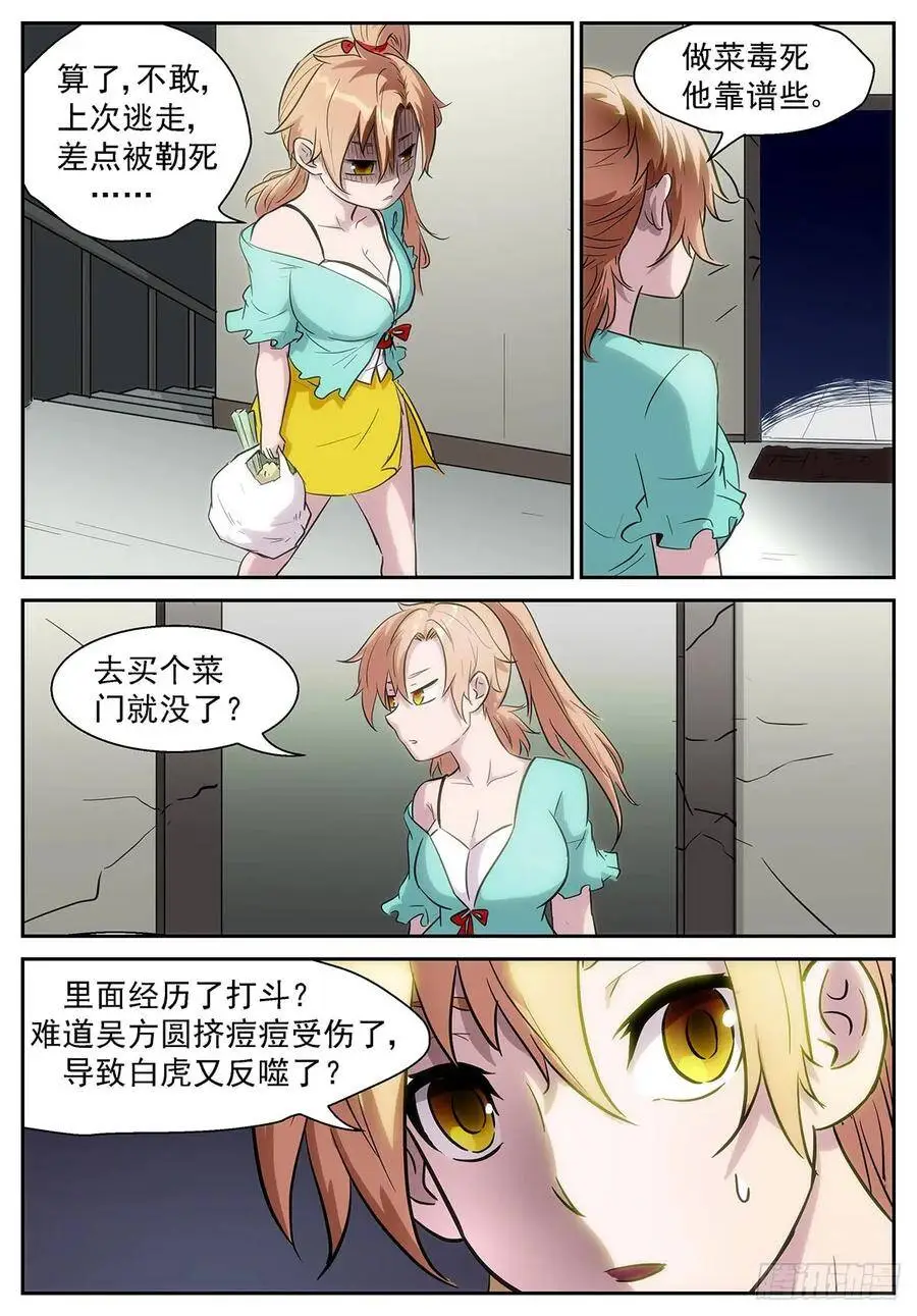 释放白虎 第8页